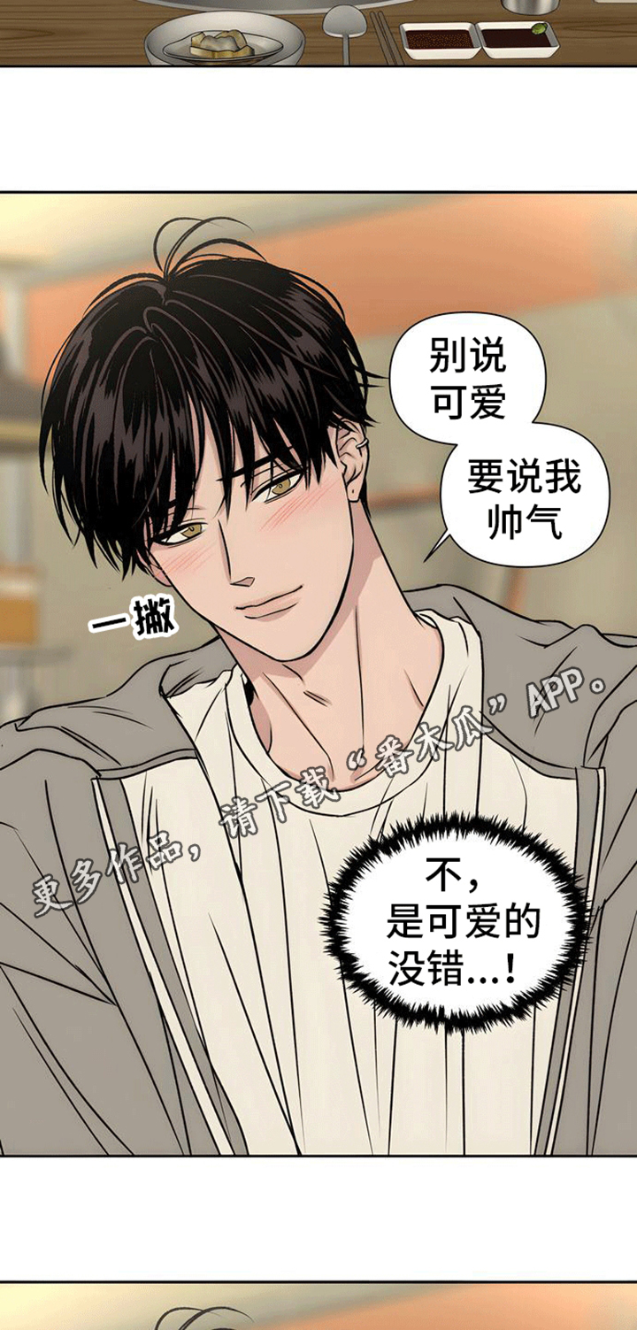 邻家大药房连锁有限公司漫画,第6话1图