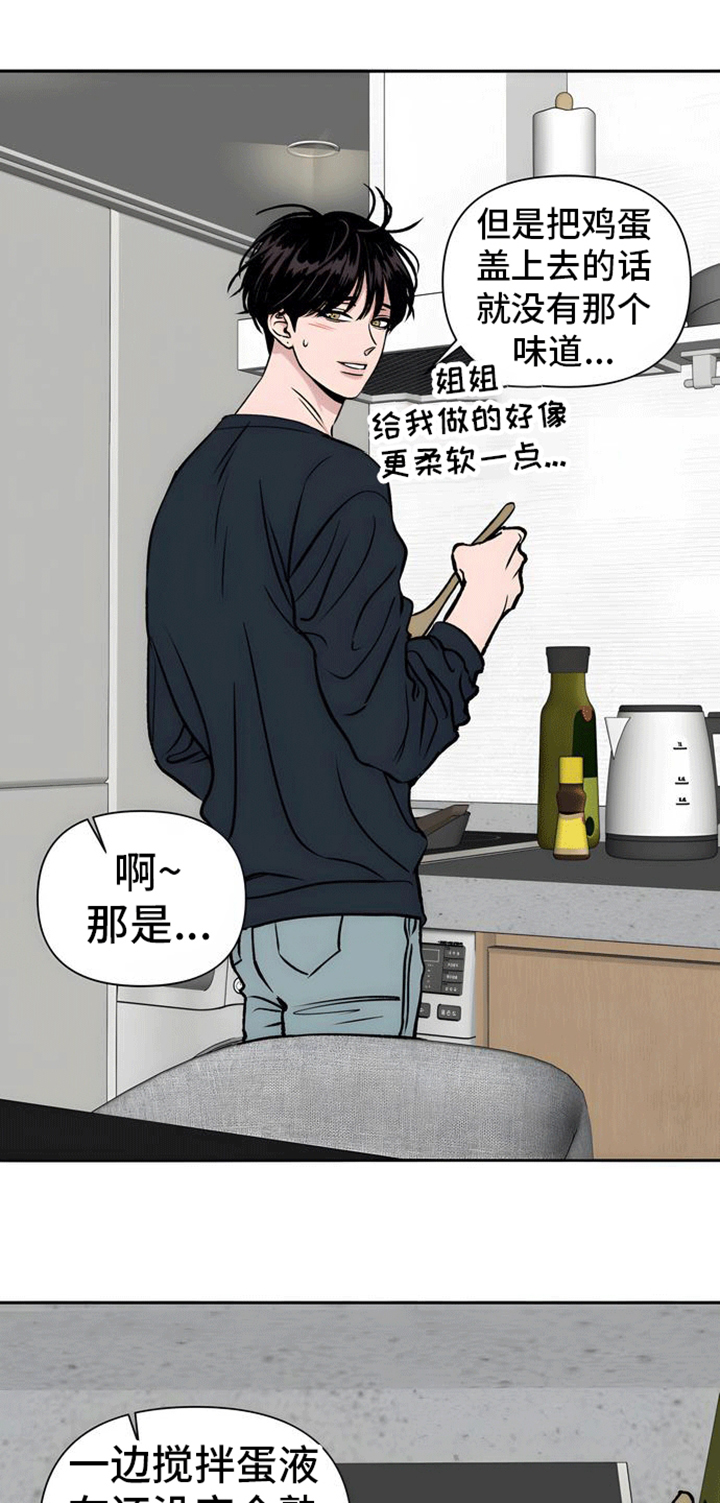邻家大药房连锁有限公司漫画,第3话2图