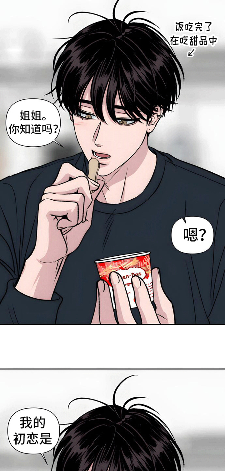 邻家大男孩漫画,第3话1图