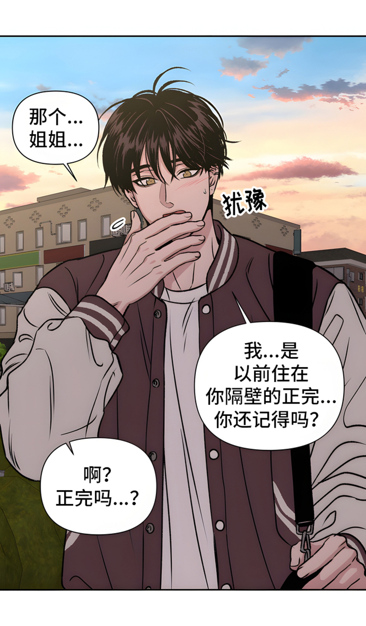 邻家大药房连锁有限公司漫画,第1话2图