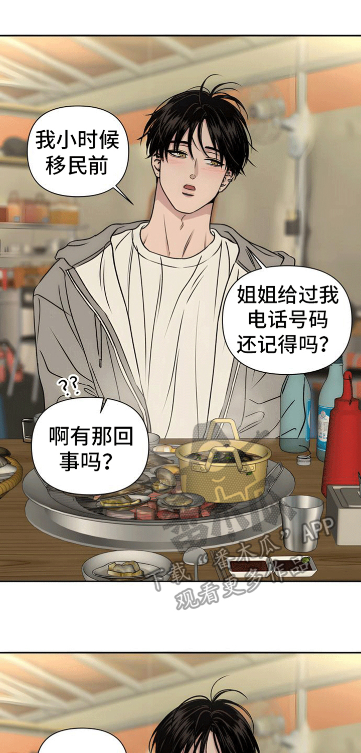 邻家大药房连锁有限公司漫画,第6话1图