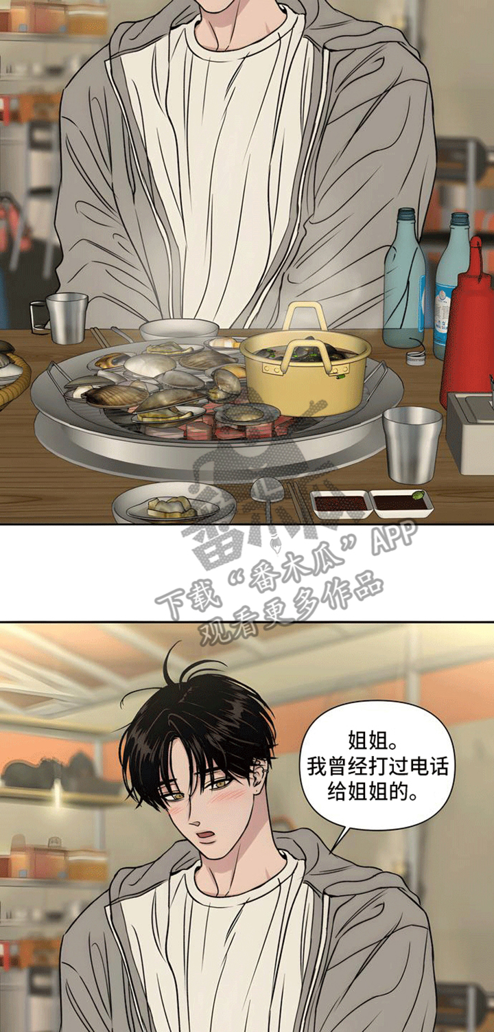 邻家大药房连锁有限公司漫画,第6话1图