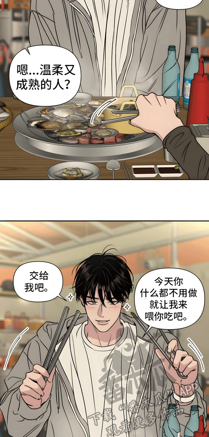 邻家大药房连锁有限公司漫画,第6话1图
