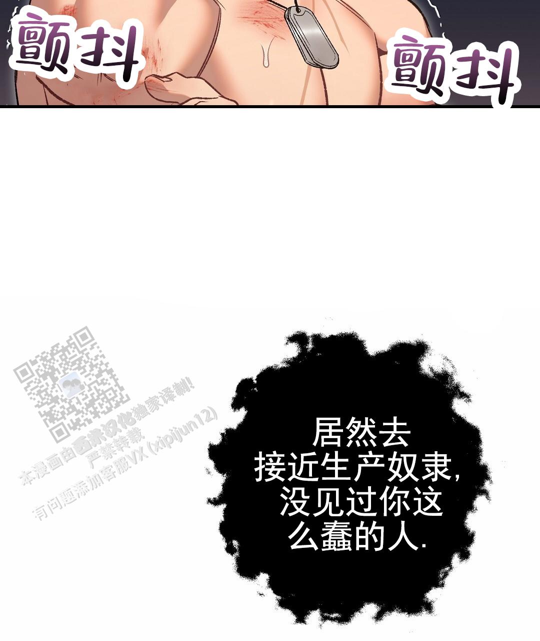吃海参能补什么漫画,第15话1图