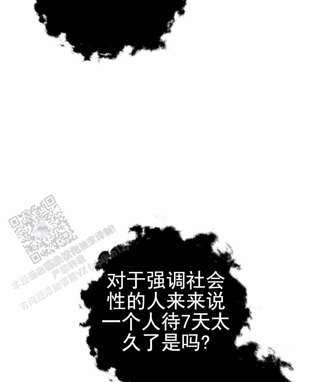 吃海参能补什么漫画,第18话2图
