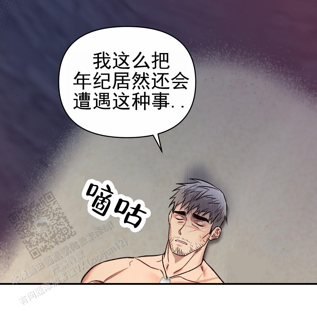 吃海参能补什么漫画,第7话2图