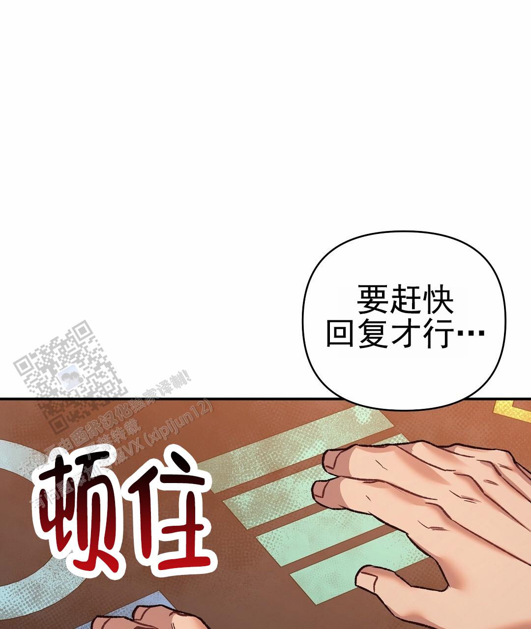 吃海参能补什么漫画,第27话2图