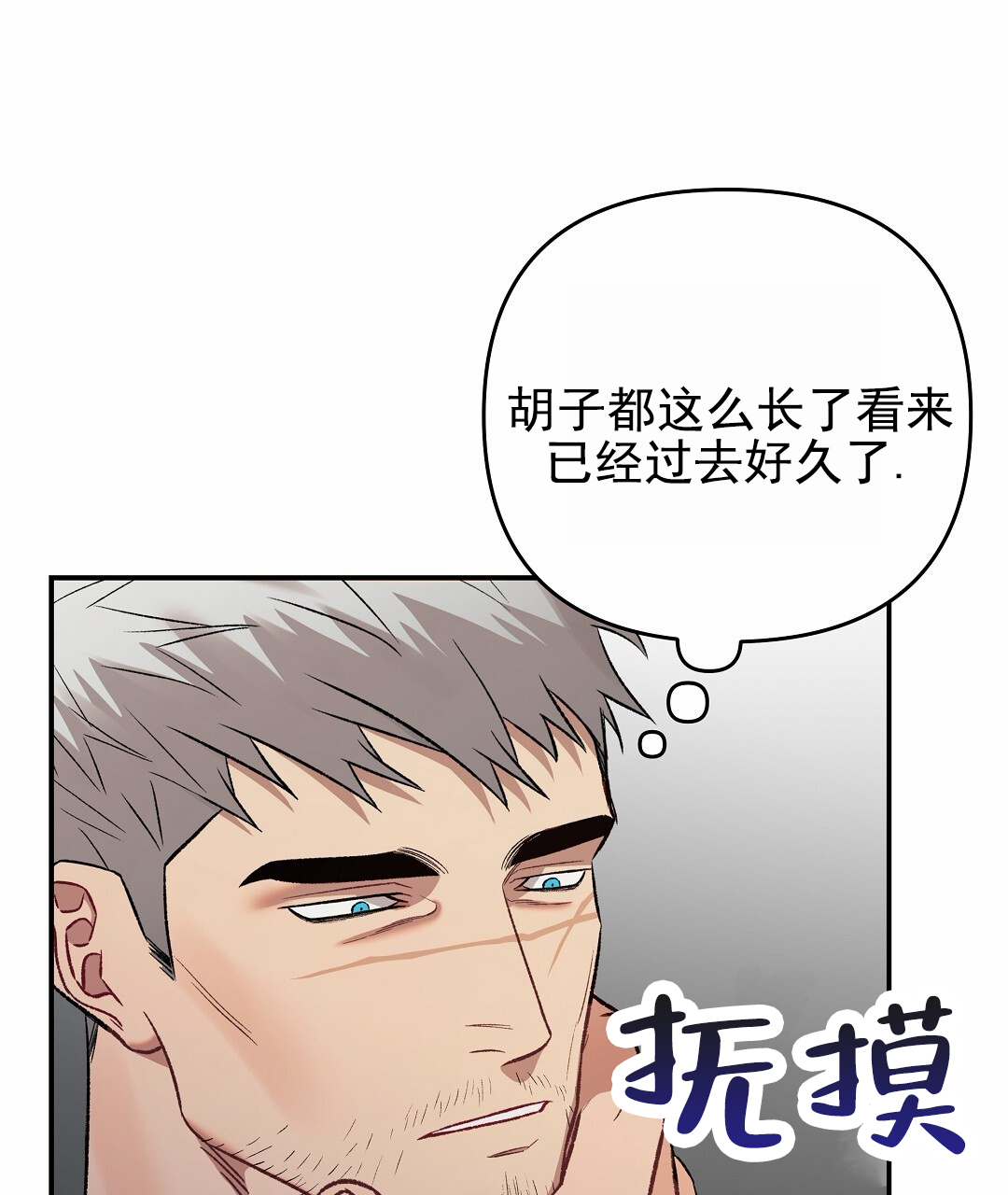 吃海参能补什么漫画,第3话1图