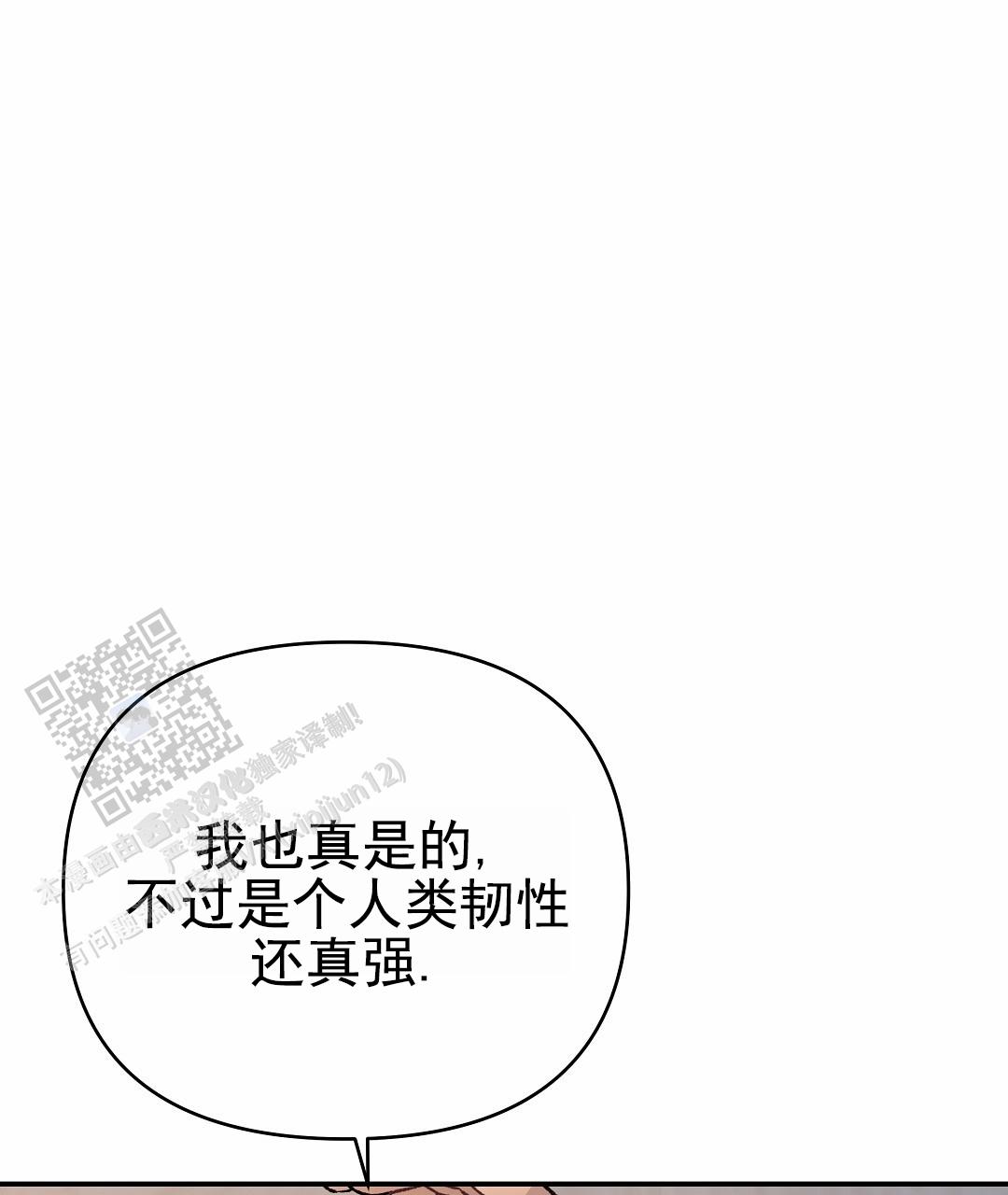 吃海参能补什么漫画,第5话2图