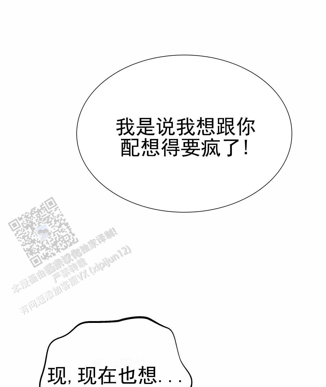 吃海参能补什么漫画,第18话2图