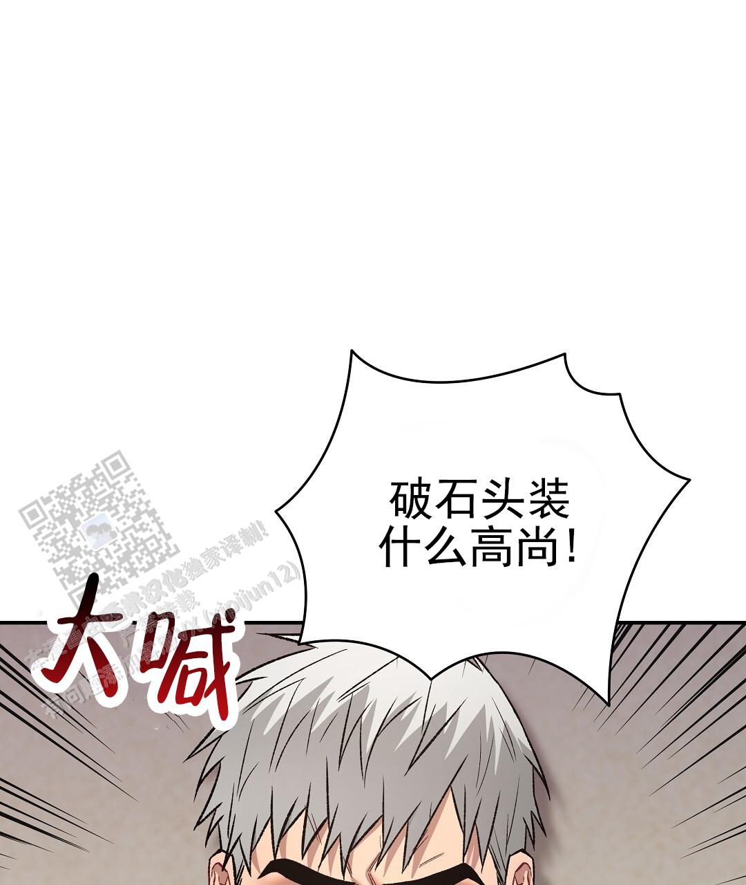 吃海参能补什么漫画,第11话2图
