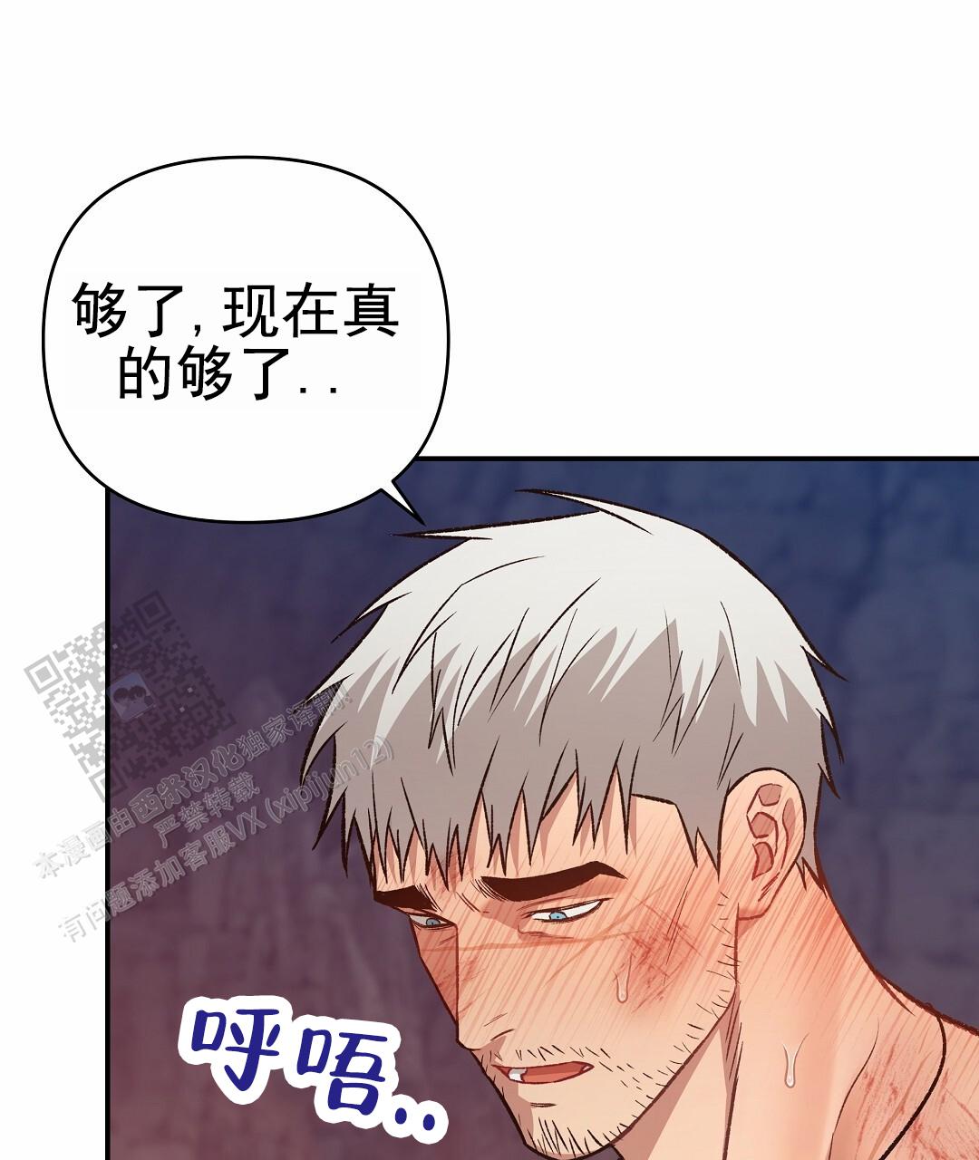 吃海参能补什么漫画,第18话2图