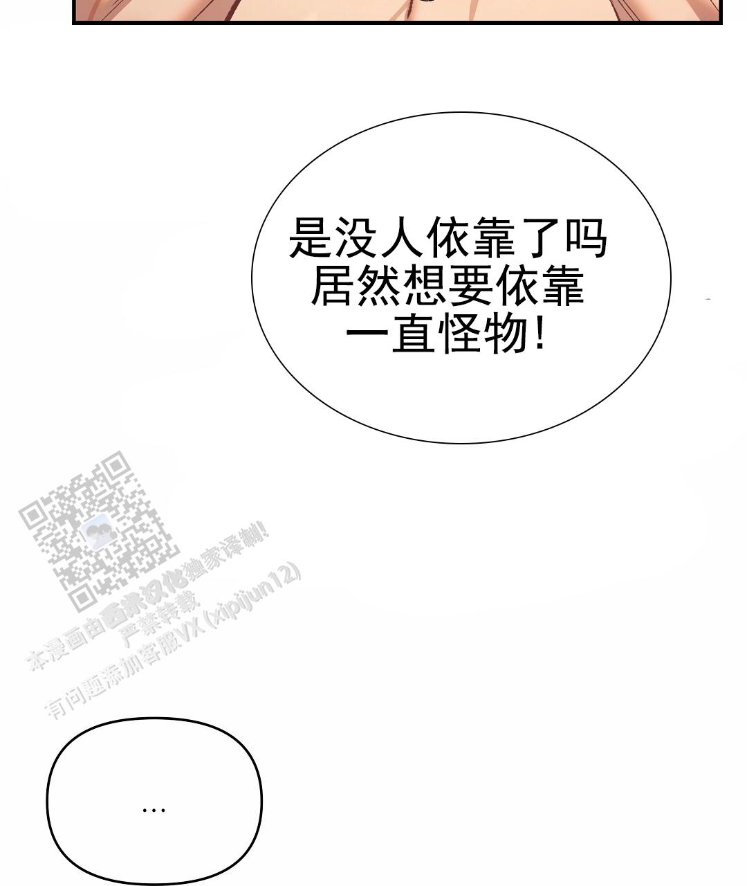 吃海参能补什么漫画,第16话2图