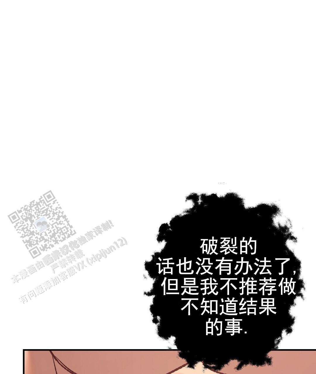 吃海参能补什么漫画,第10话1图