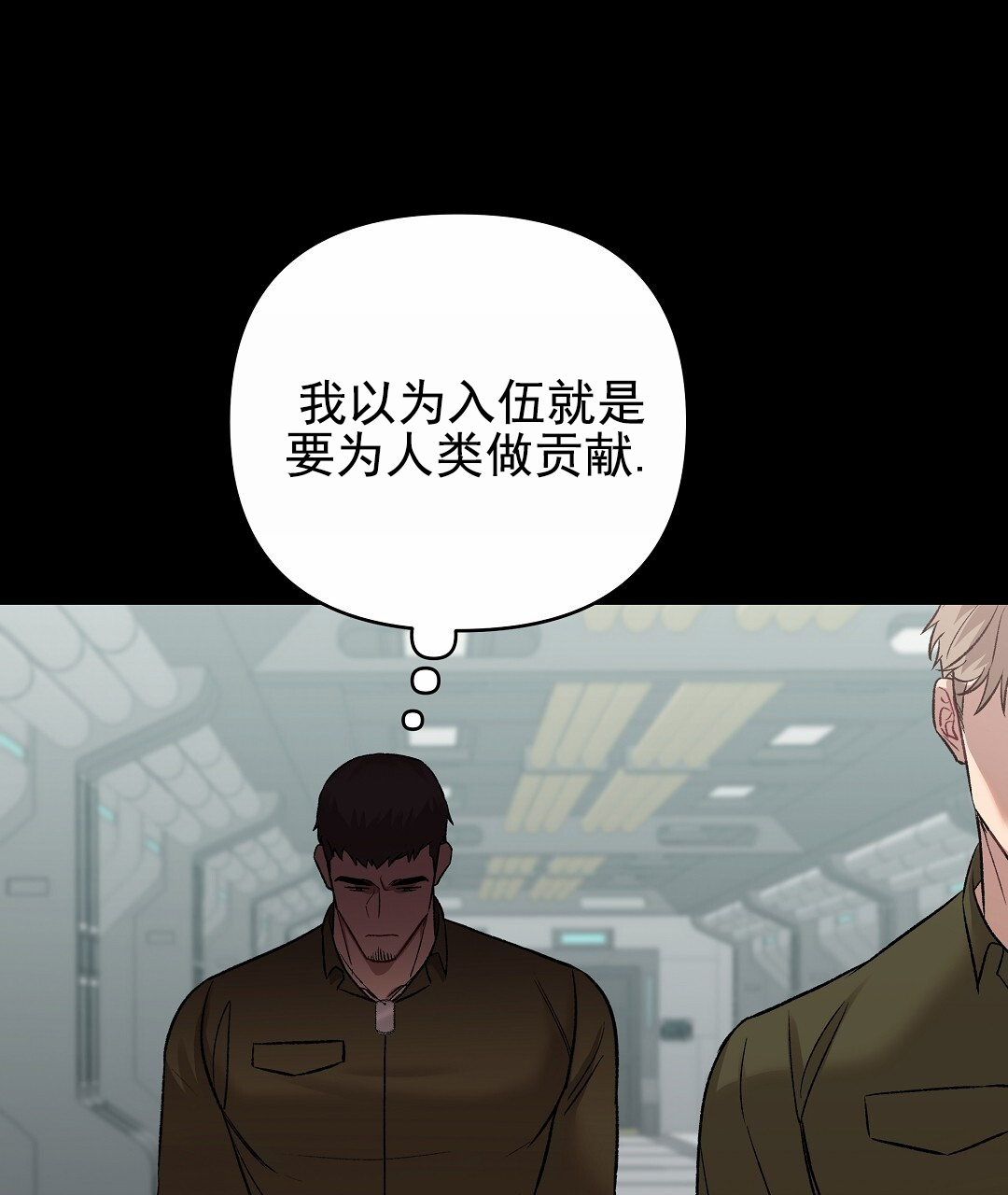 吃海参能补什么漫画,第2话2图