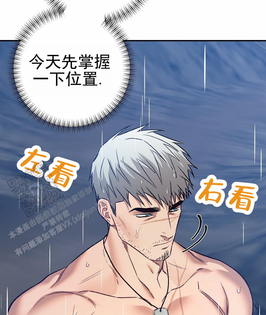 吃海参能补什么漫画,第13话2图