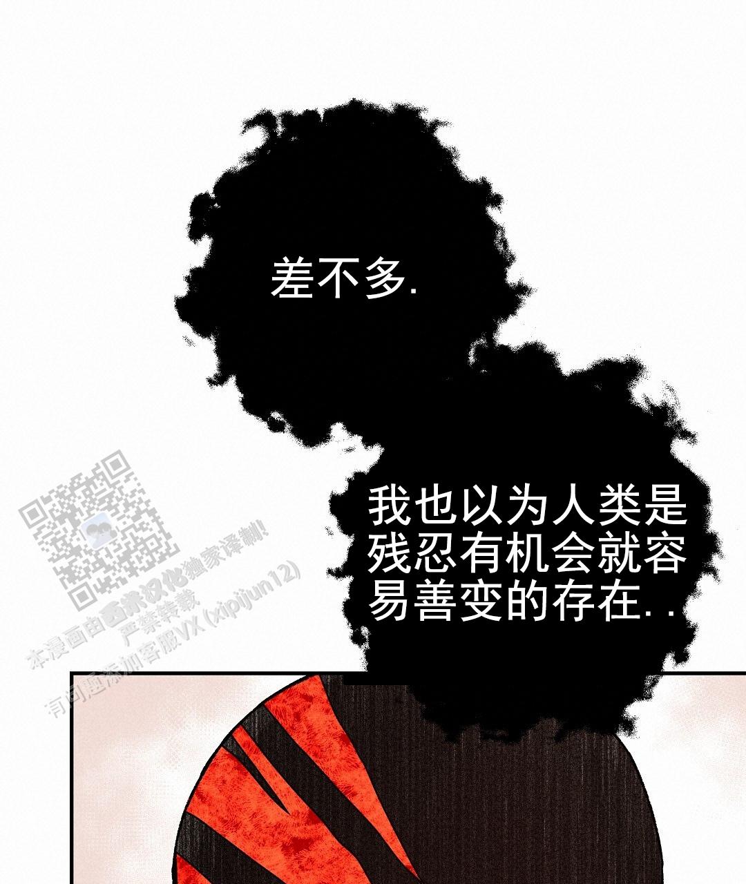 吃海参能补什么漫画,第21话1图