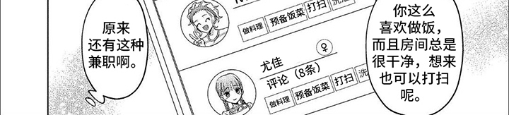 聘请和委托有什么区别漫画,第14话2图
