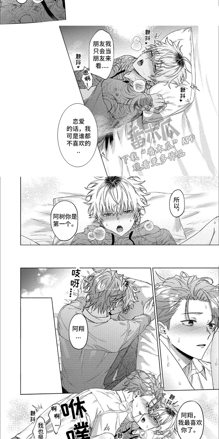 聘请和委托有什么区别漫画,第17话2图