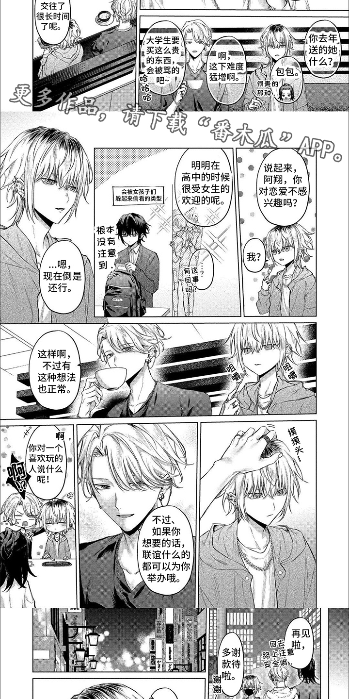 聘请和委托有什么区别漫画,第12话1图