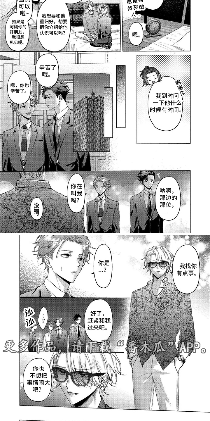 聘请怎么读漫画,第15话2图