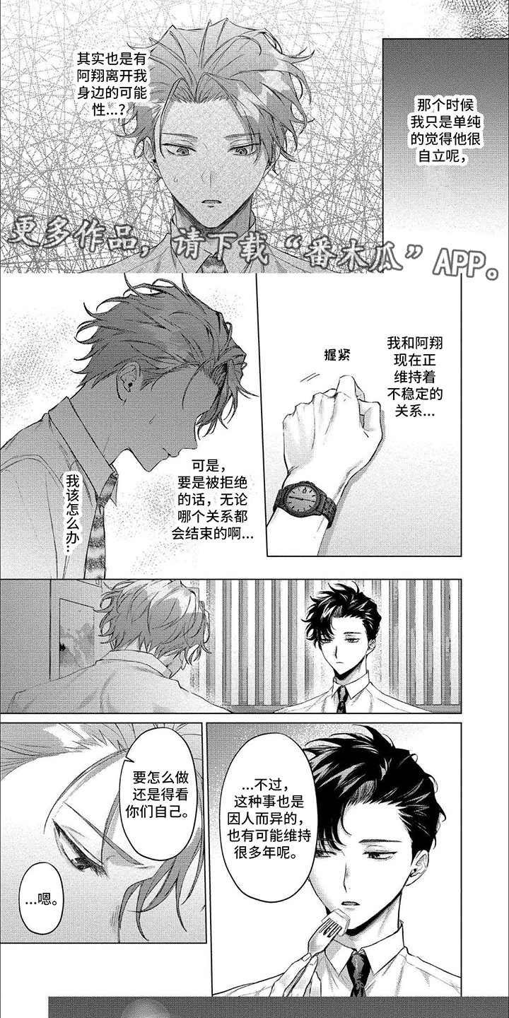 聘请和委托有什么区别漫画,第11话1图