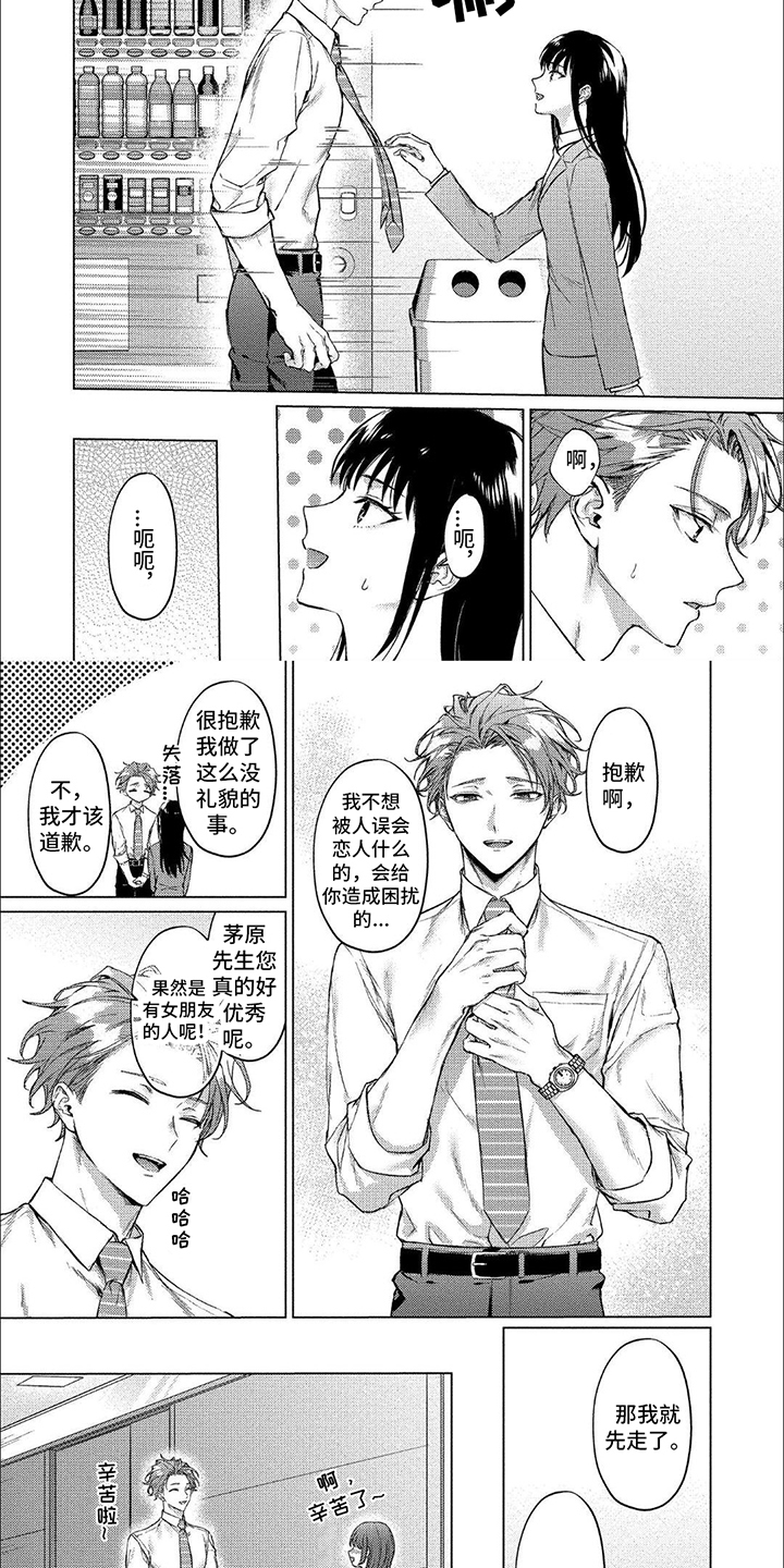 聘请怎么读漫画,第1话2图