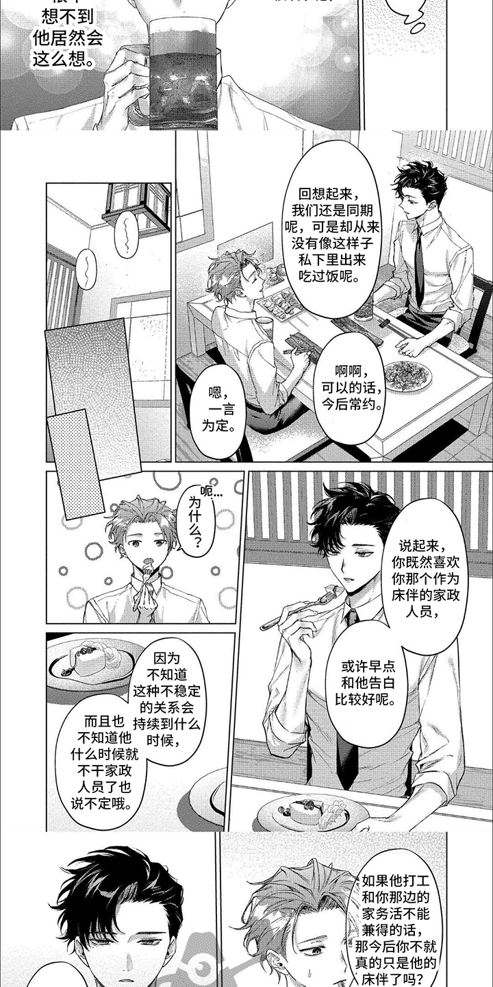 聘请和委托有什么区别漫画,第11话1图