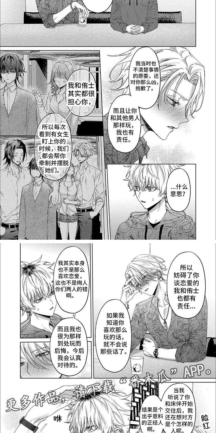 聘请和委托有什么区别漫画,第16话2图