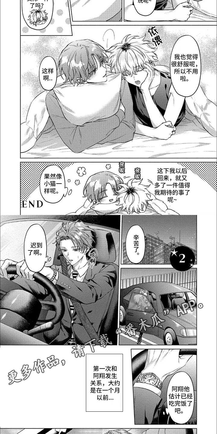 聘请和委托有什么区别漫画,第5话2图