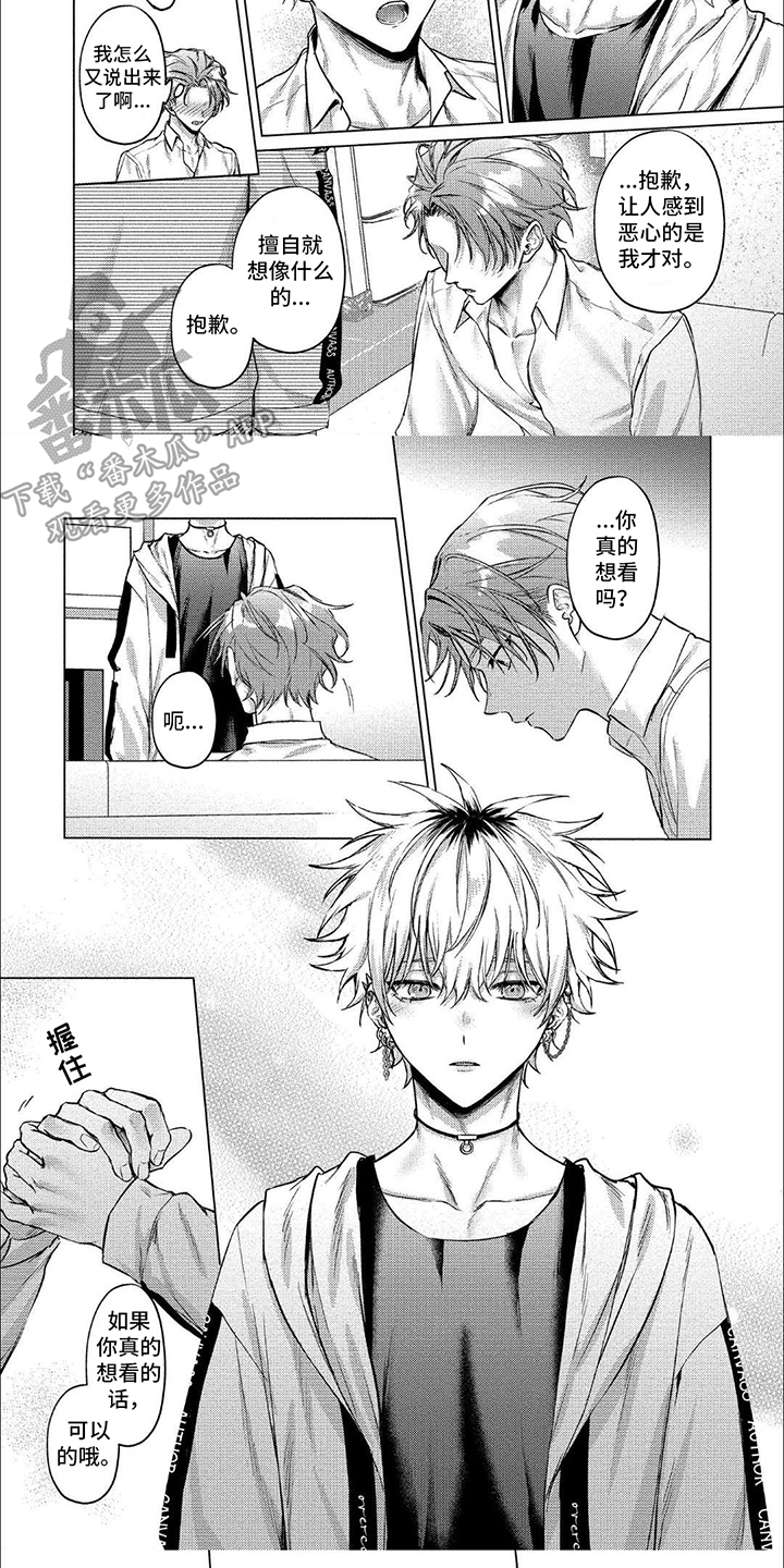 聘请怎么读漫画,第4话2图