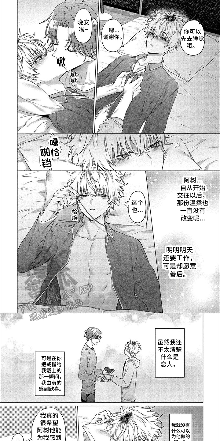 聘请怎么读漫画,第18话1图