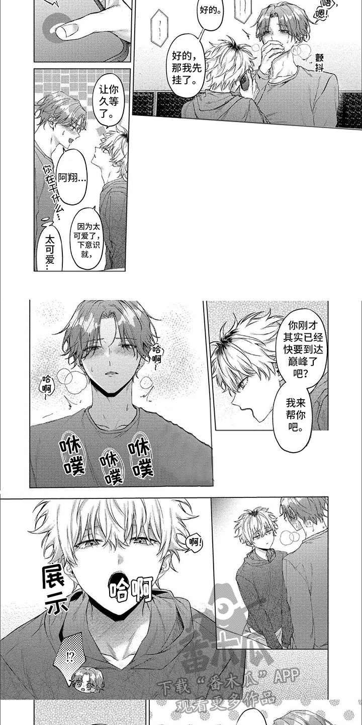 聘请和委托有什么区别漫画,第9话1图