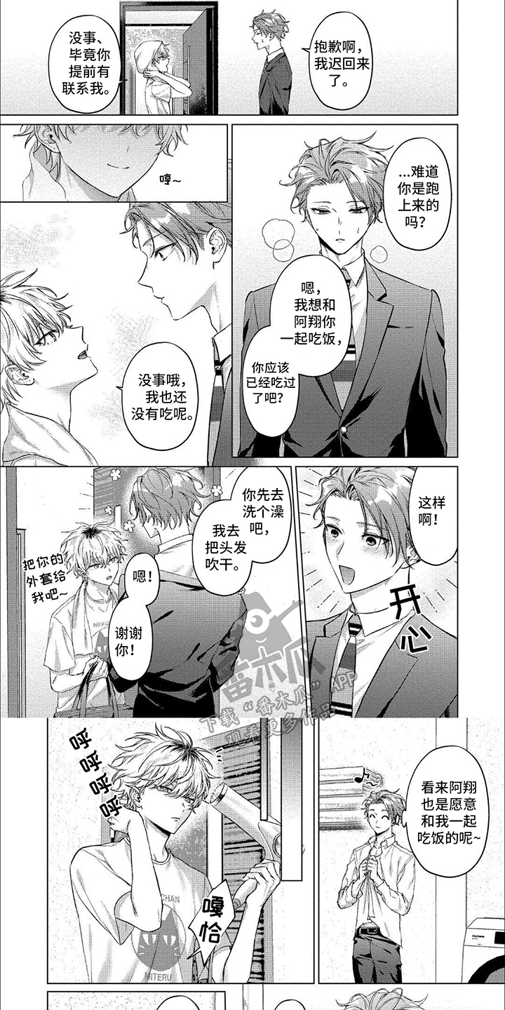 聘请和委托有什么区别漫画,第6话1图