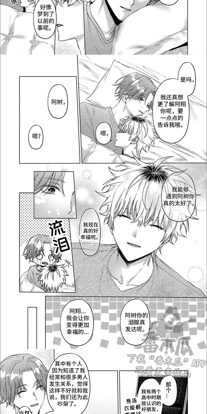 聘请怎么读漫画,第15话1图