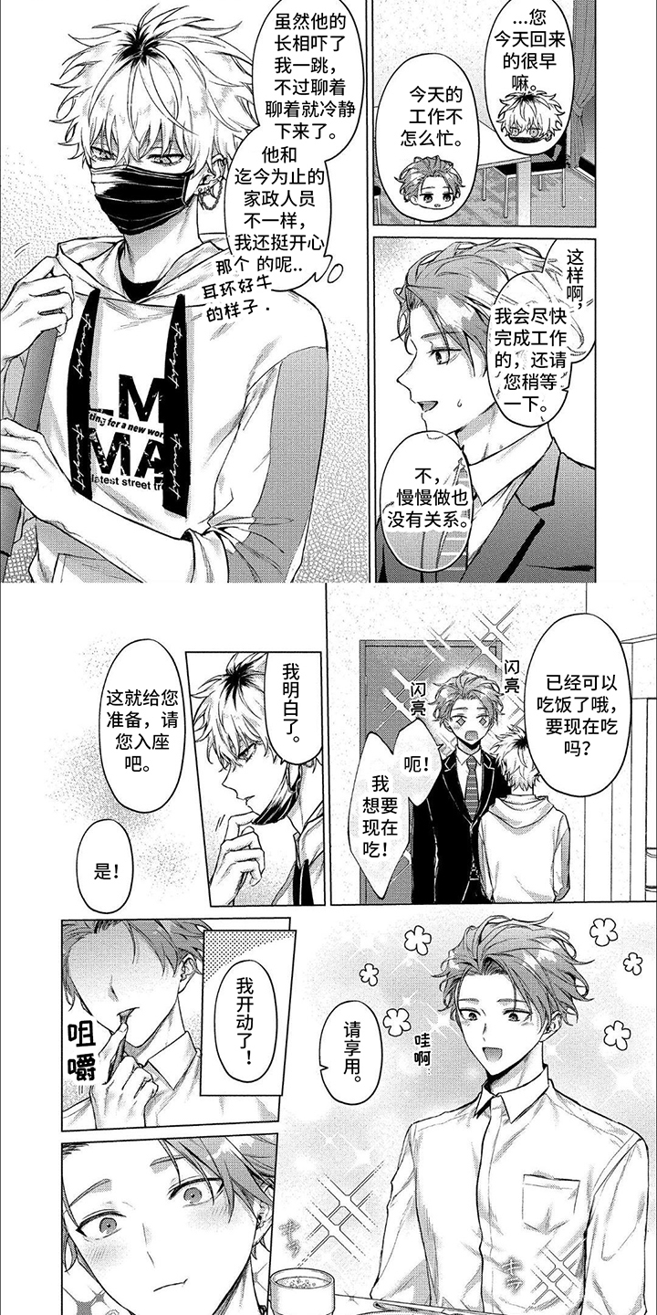 聘请和委托有什么区别漫画,第2话1图