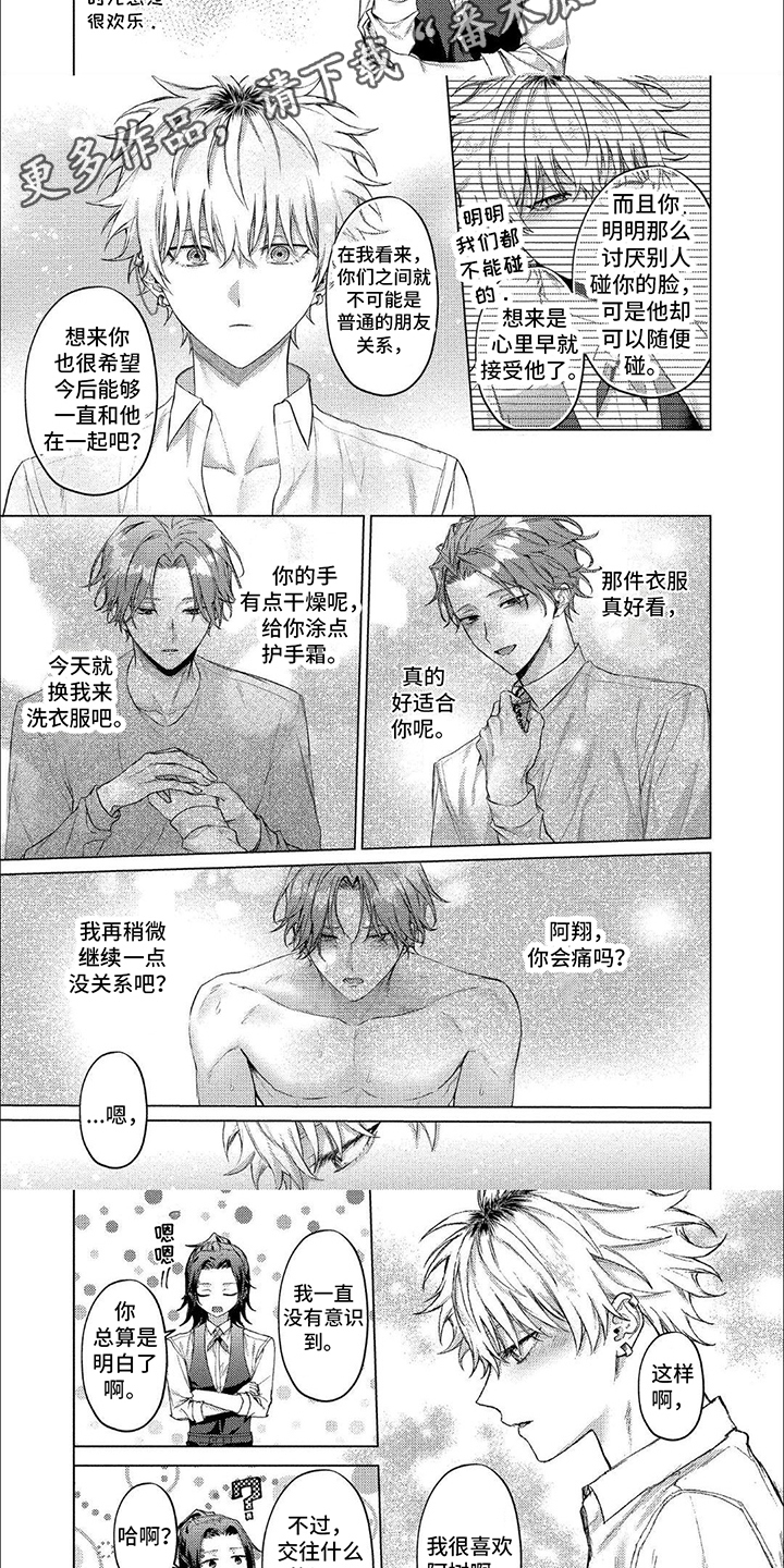 聘请怎么读漫画,第10话1图