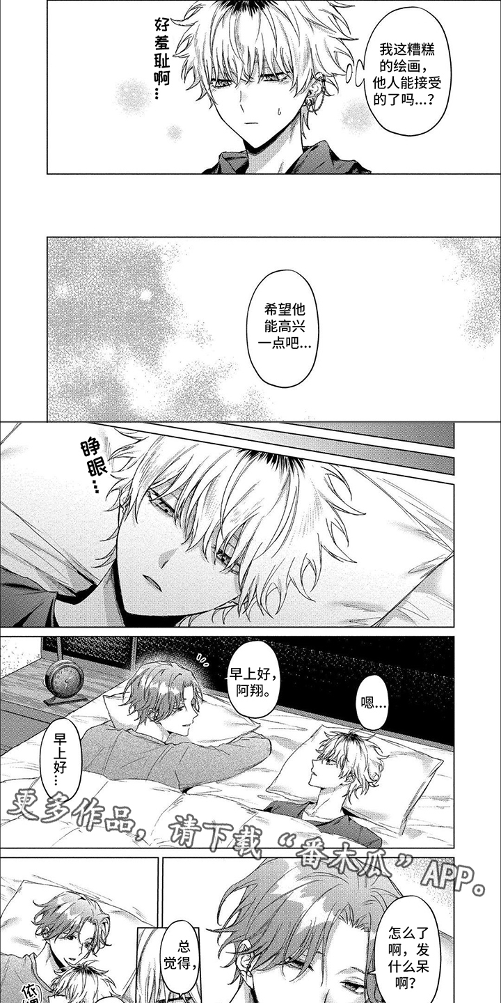 聘请怎么读漫画,第15话2图