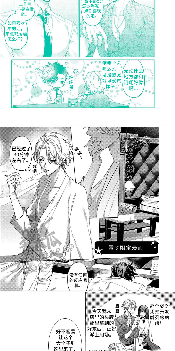 聘请怎么读漫画,第18话2图