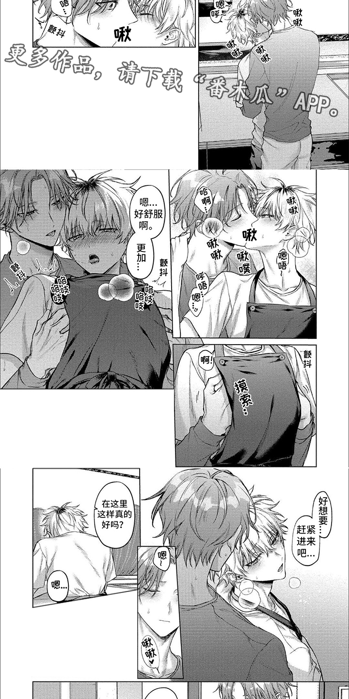 聘请和委托有什么区别漫画,第6话1图
