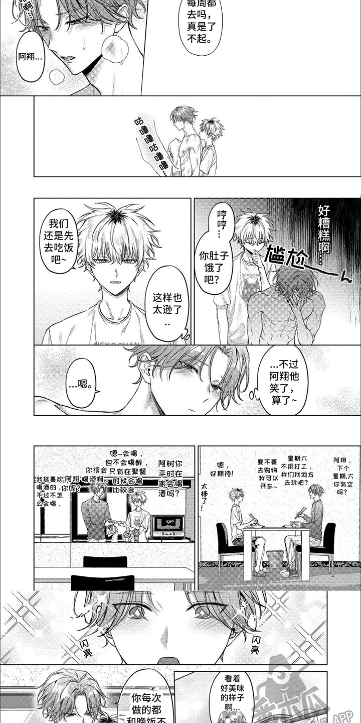 聘请和委托有什么区别漫画,第6话1图