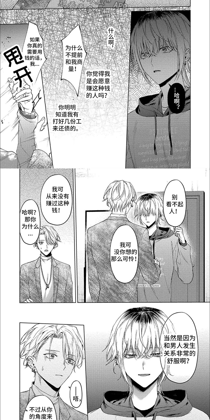 聘请怎么读漫画,第15话1图