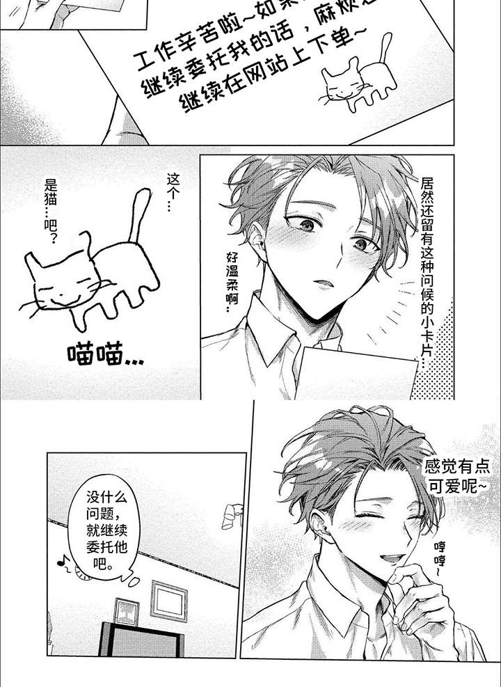 聘请怎么读漫画,第1话1图