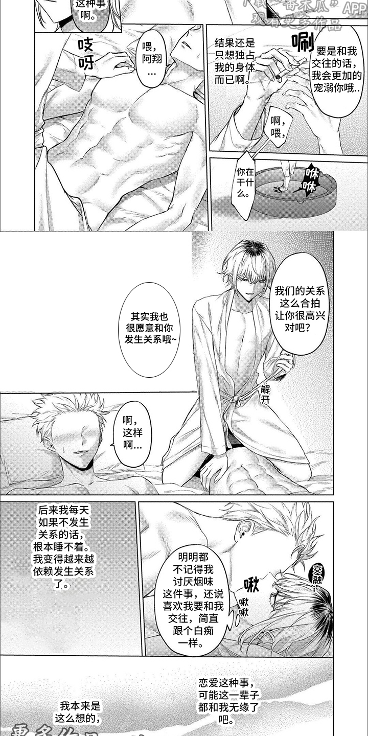 聘请和委托有什么区别漫画,第13话2图