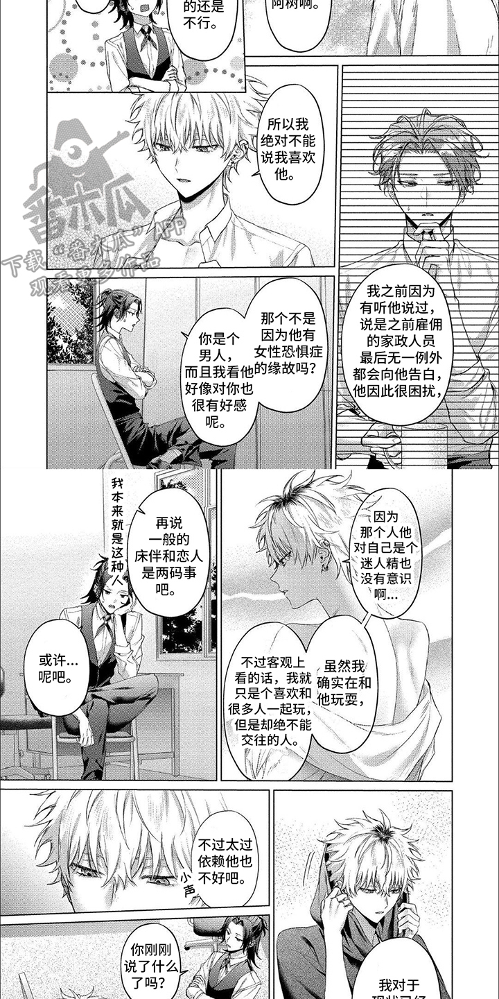 聘请怎么读漫画,第10话2图
