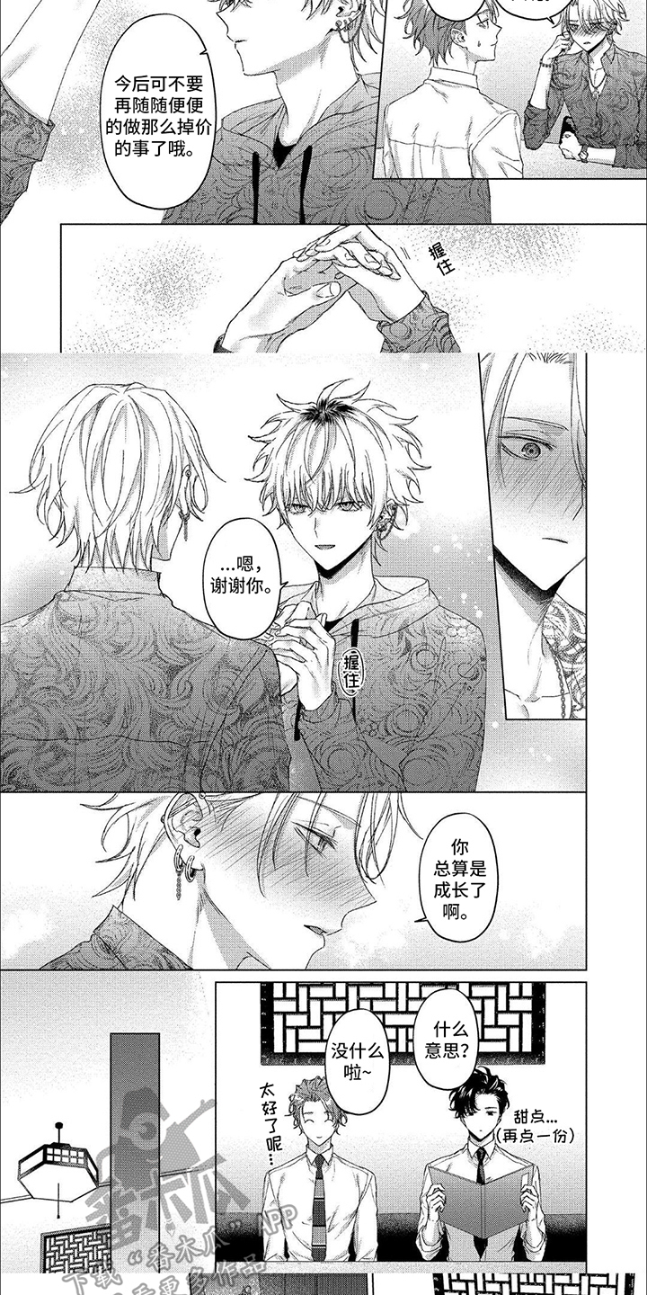 聘请和委托有什么区别漫画,第16话1图