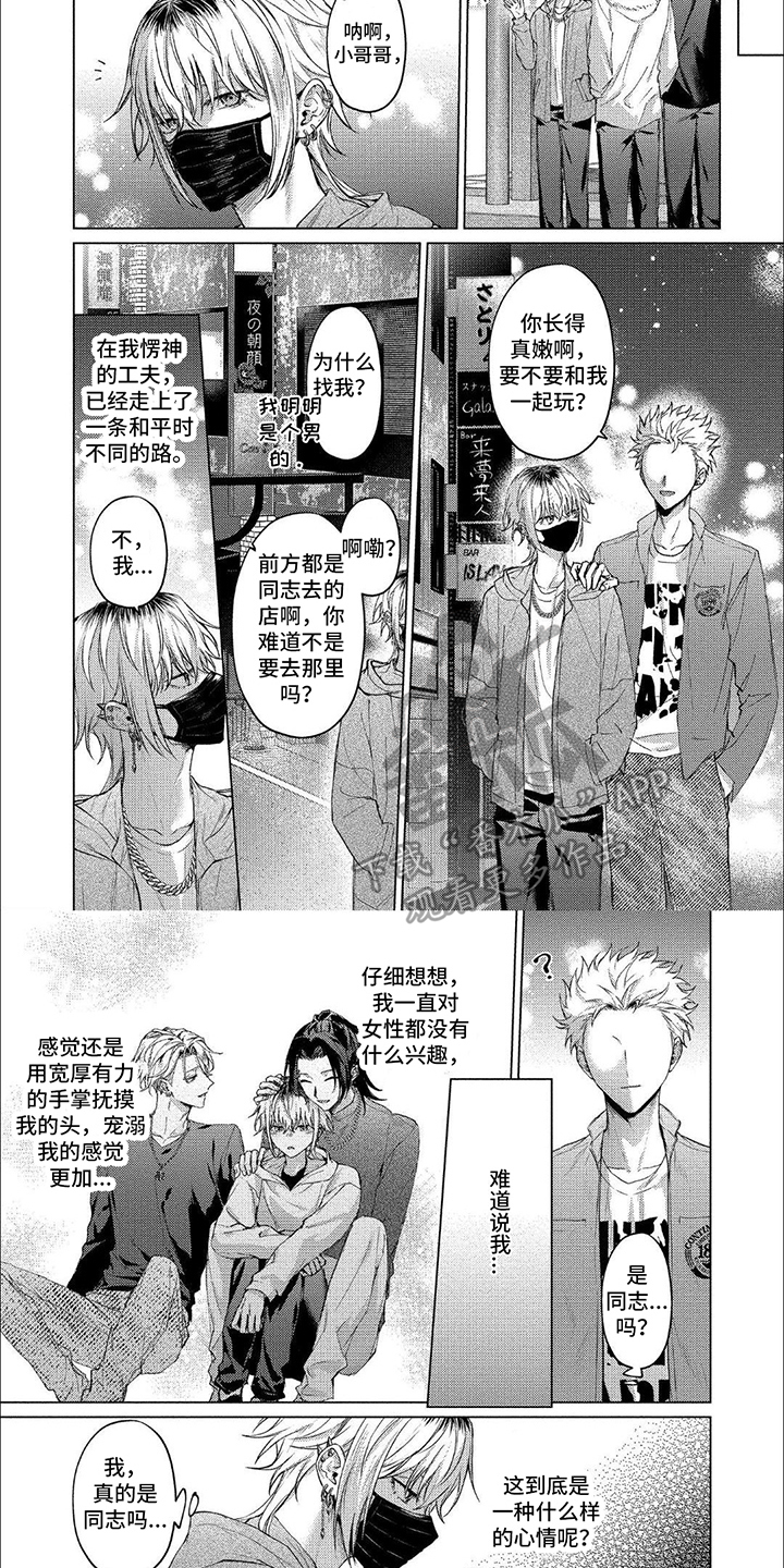 聘请和委托有什么区别漫画,第12话2图