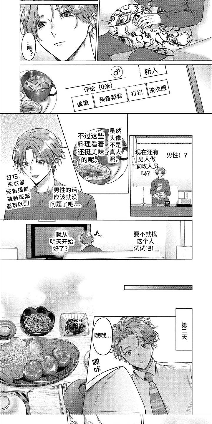 聘请和委托有什么区别漫画,第1话1图