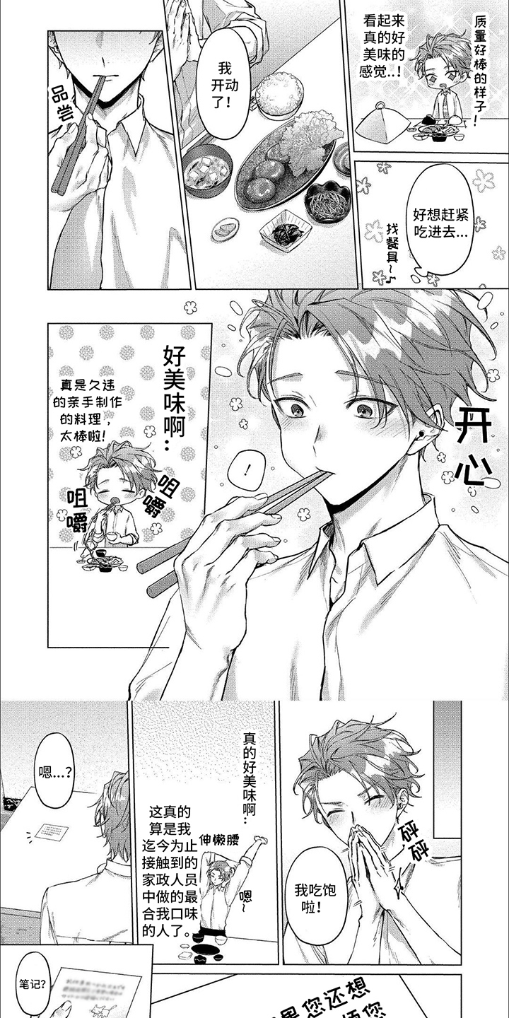 聘请和委托有什么区别漫画,第1话2图