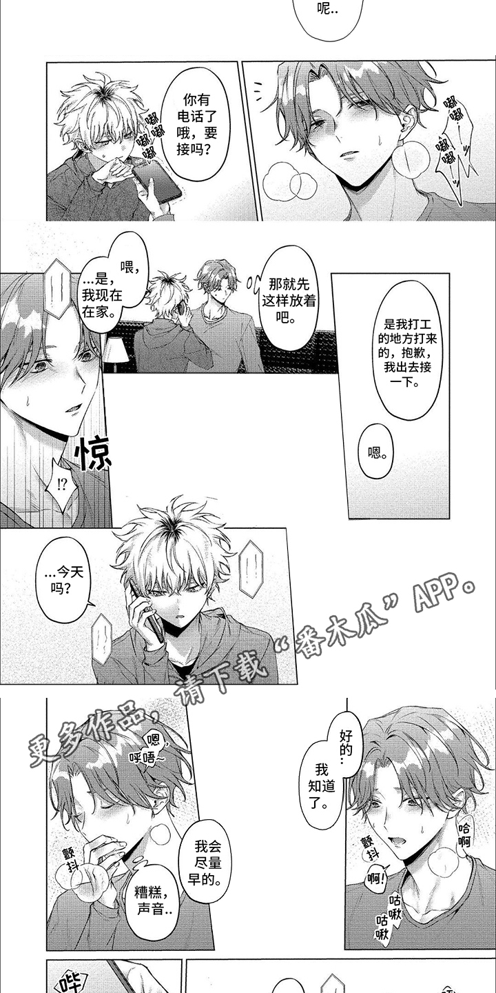 聘请和委托有什么区别漫画,第9话2图